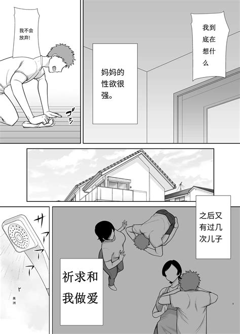 母印堂8|[母印堂]母さんだって女なんだよ！3 